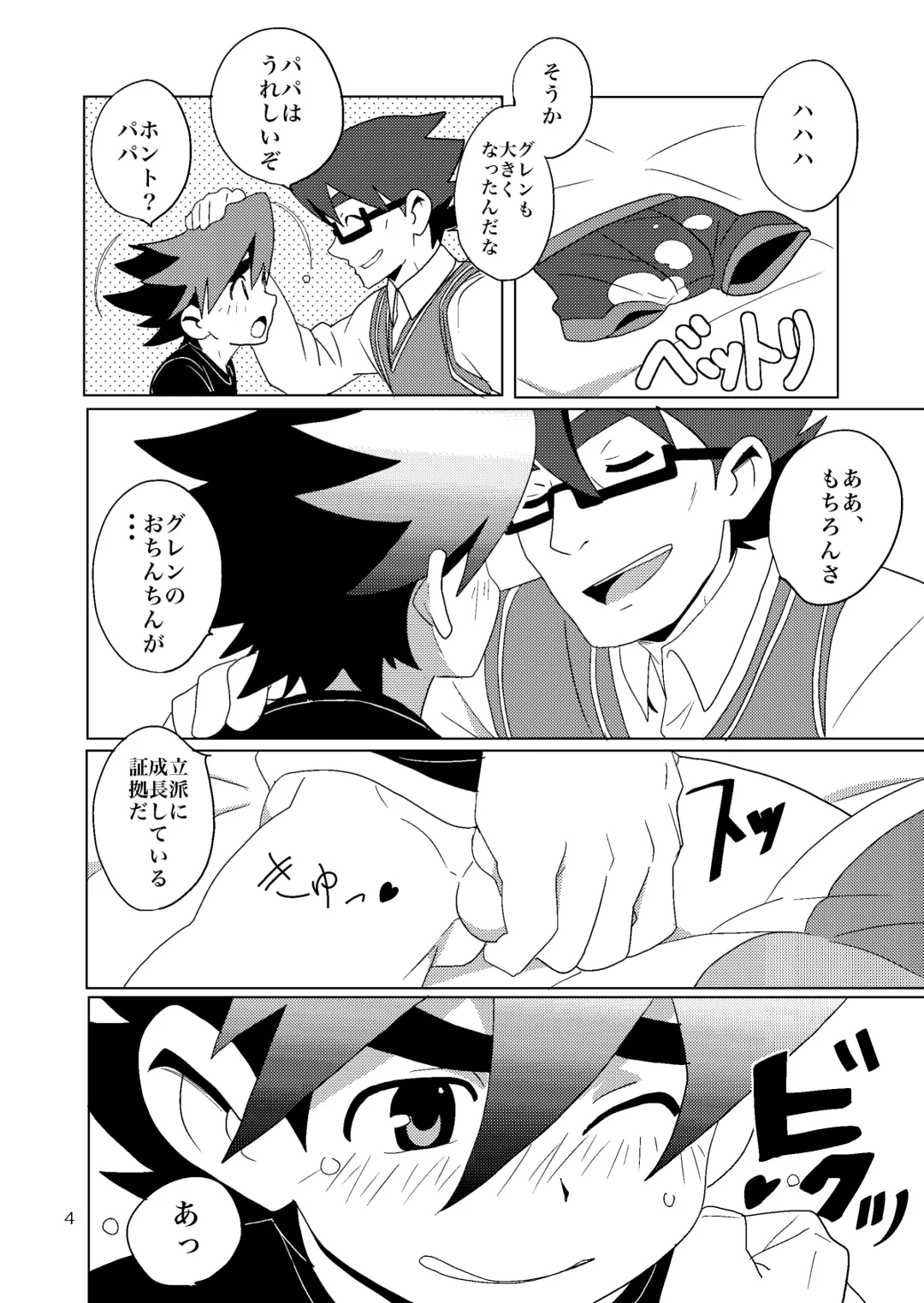 [10nin] B&B Fhentai - Page 4