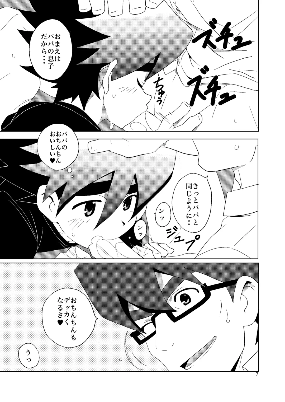 [10nin] B&B Fhentai - Page 7