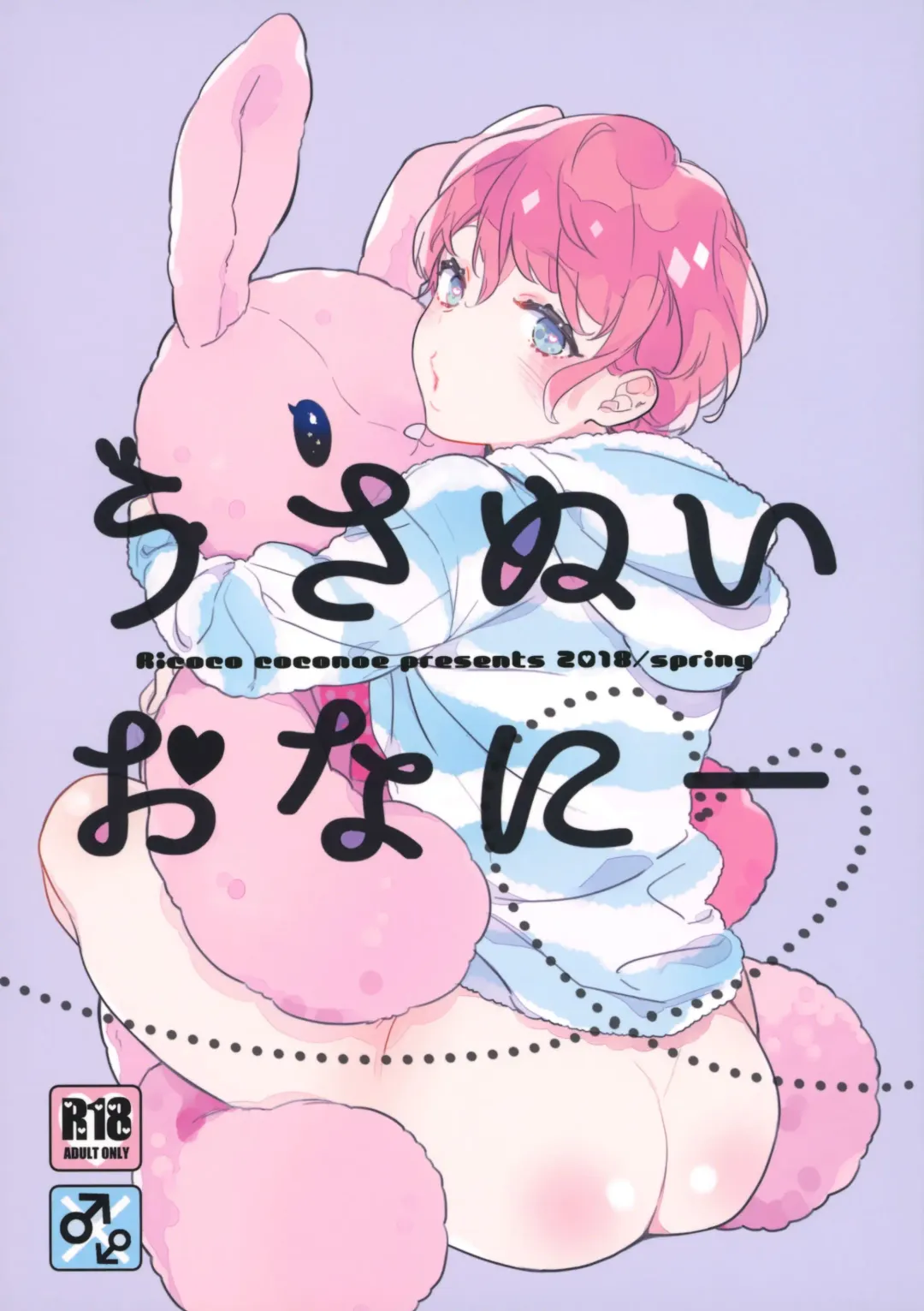 [Coconoe Ricoco] Usanui Onanie Fhentai - Page 1