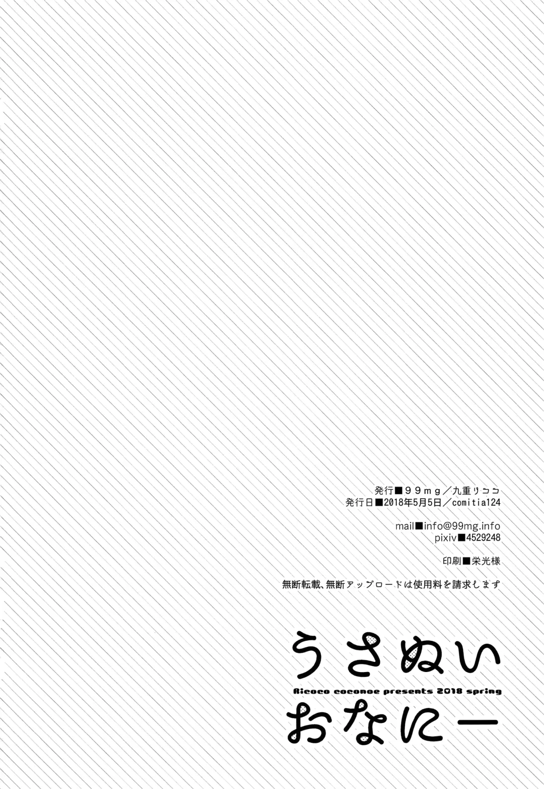 [Coconoe Ricoco] Usanui Onanie Fhentai - Page 21