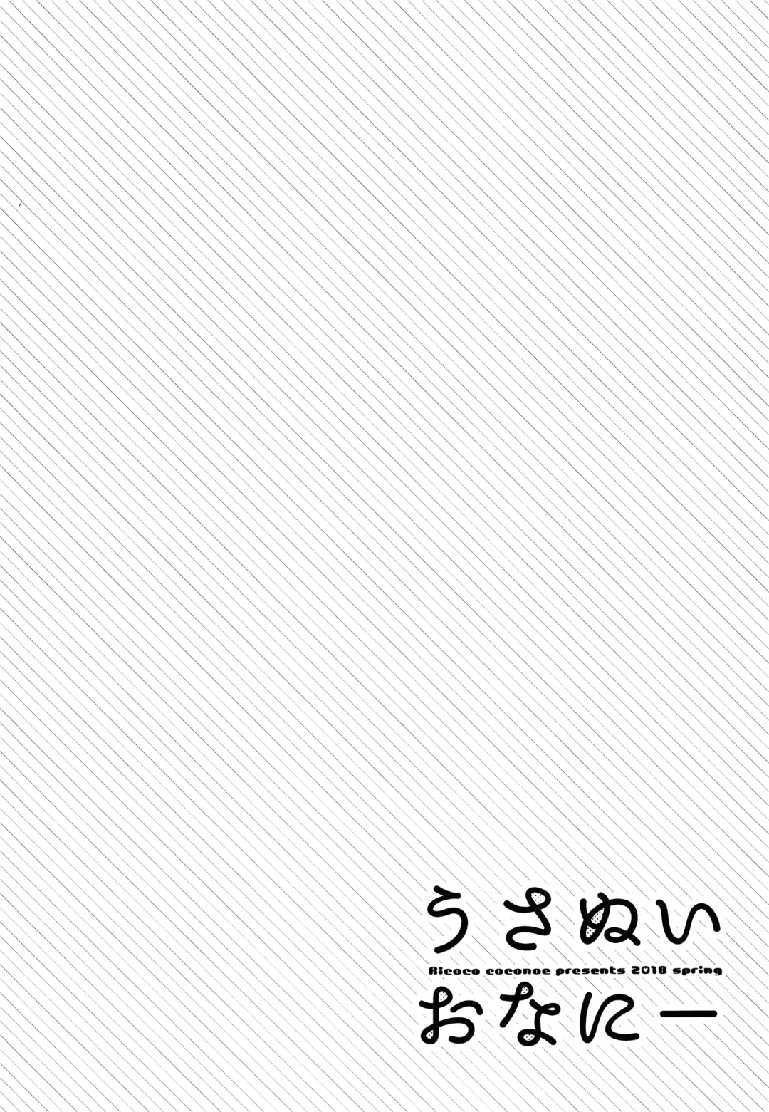 [Coconoe Ricoco] Usanui Onanie Fhentai - Page 3