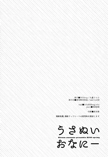 [Coconoe Ricoco] Usanui Onanie Fhentai - Page 21