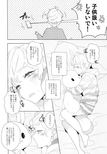 [Coconoe Ricoco] Usanui Onanie Fhentai - Page 5