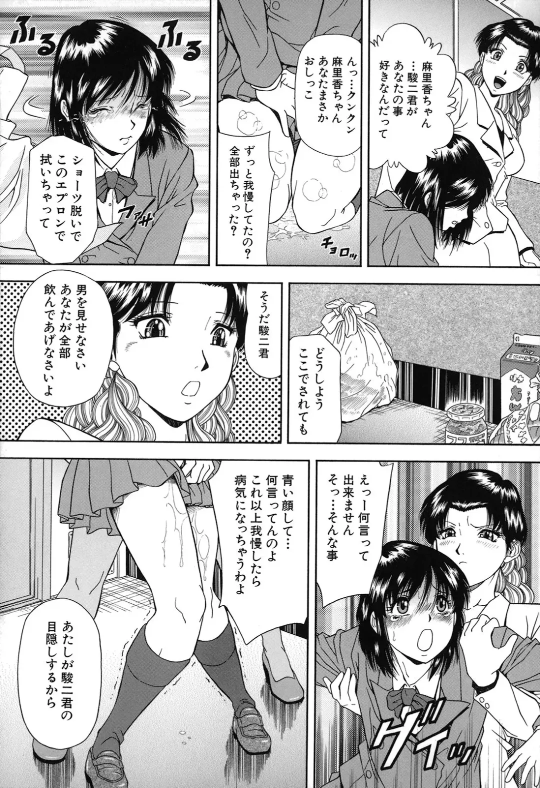 [Iio Tetsuaki] Jiishiki Kajou - Intense Masturbation Fhentai - Page 112