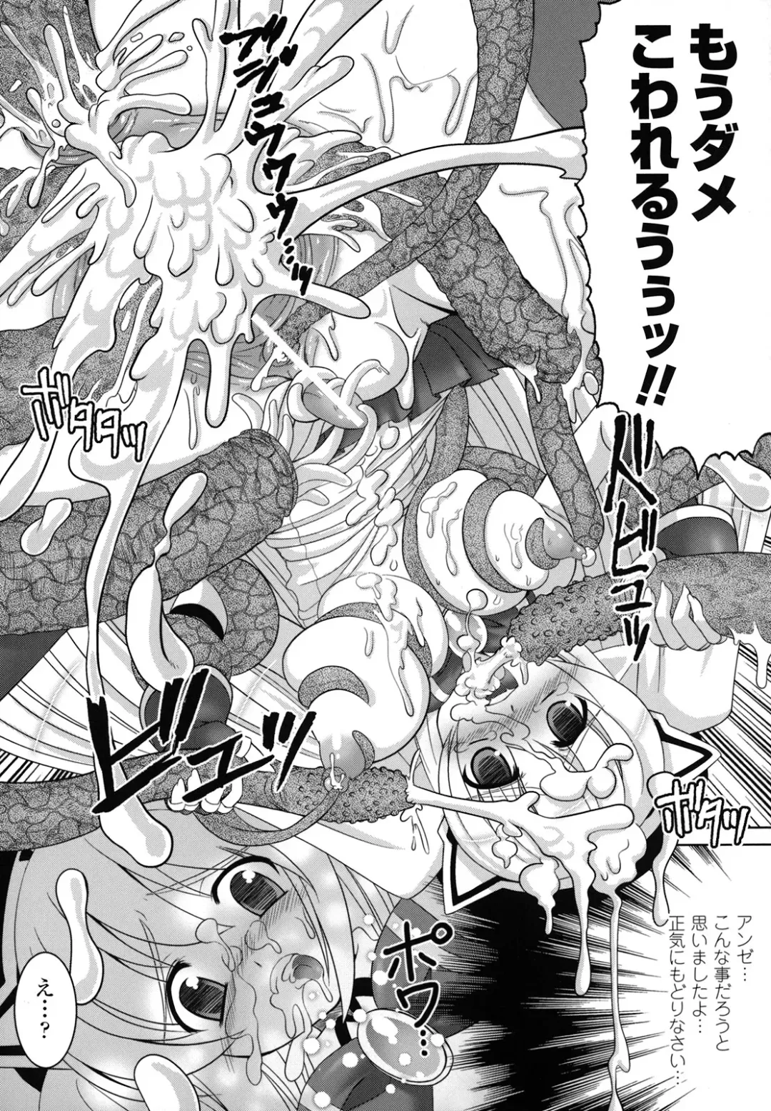 [Utsugi Tsuguha] The Erotic Tentacle in Nightmare Fhentai - Page 104