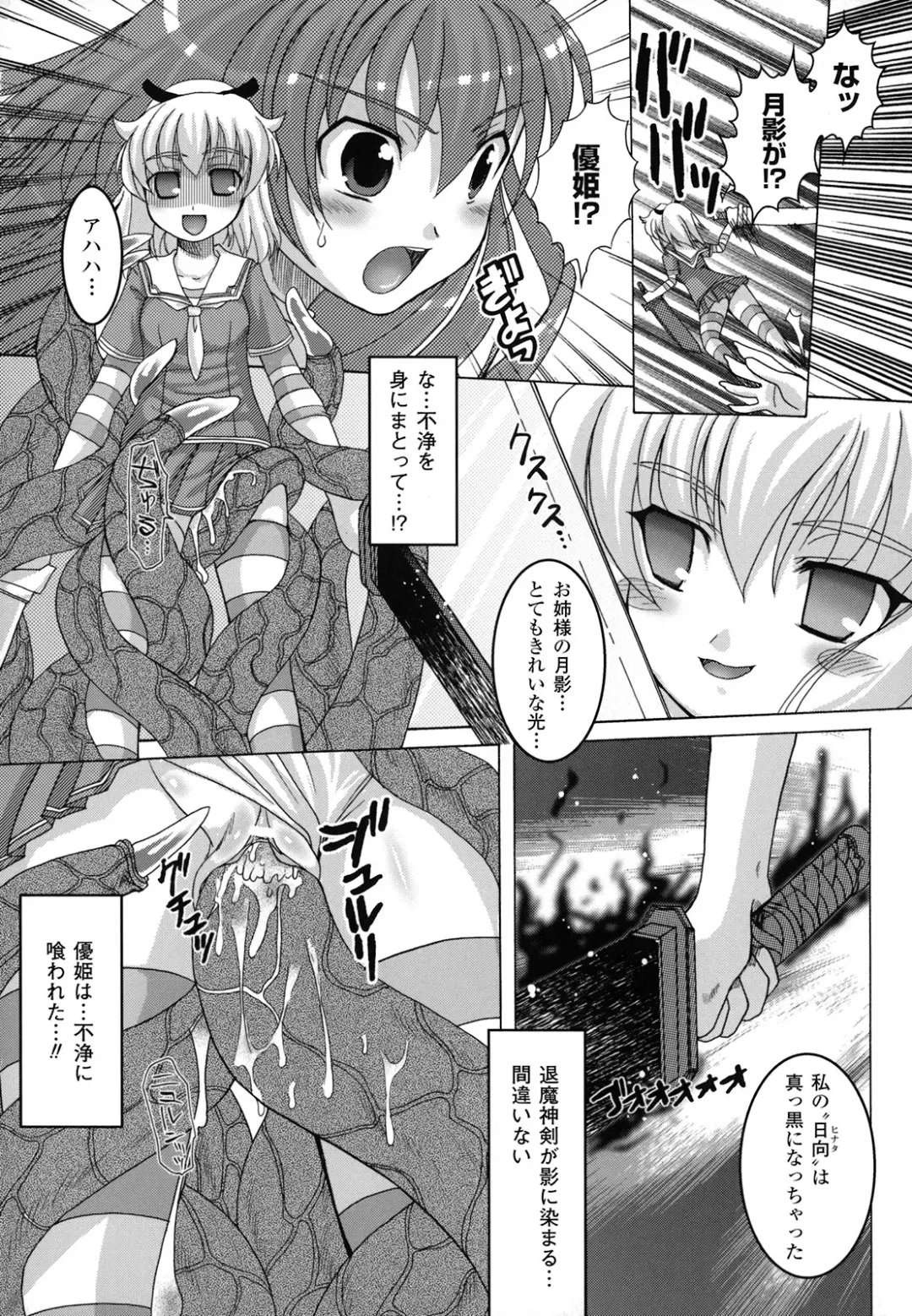 [Utsugi Tsuguha] The Erotic Tentacle in Nightmare Fhentai - Page 110