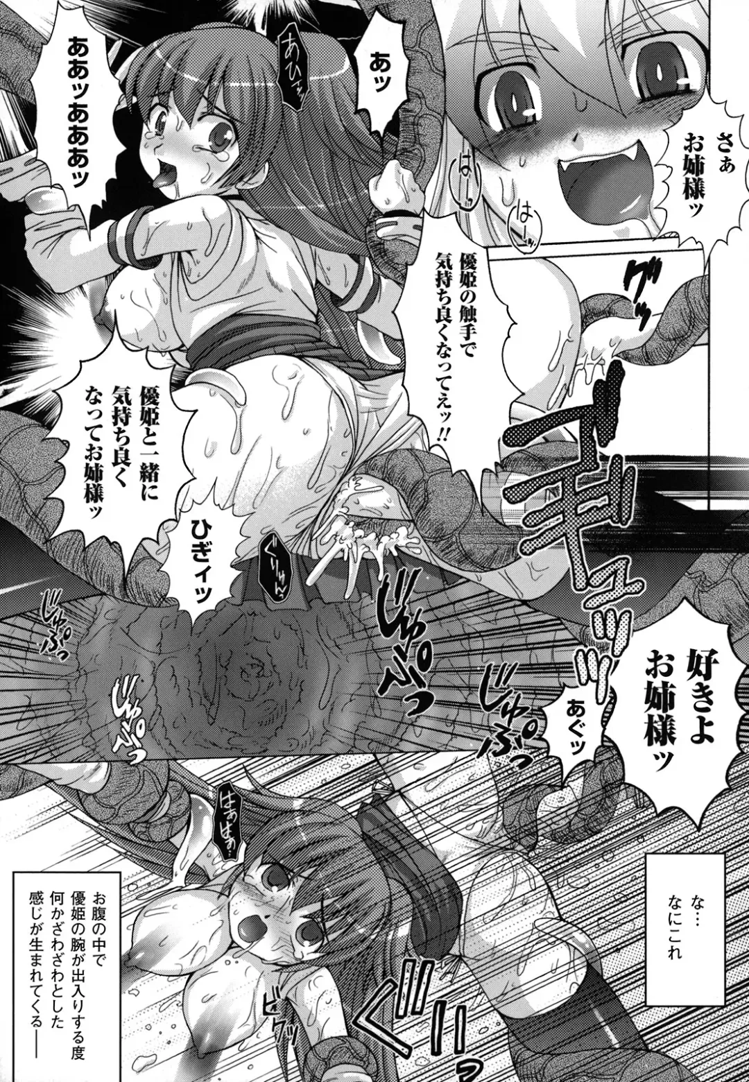 [Utsugi Tsuguha] The Erotic Tentacle in Nightmare Fhentai - Page 116