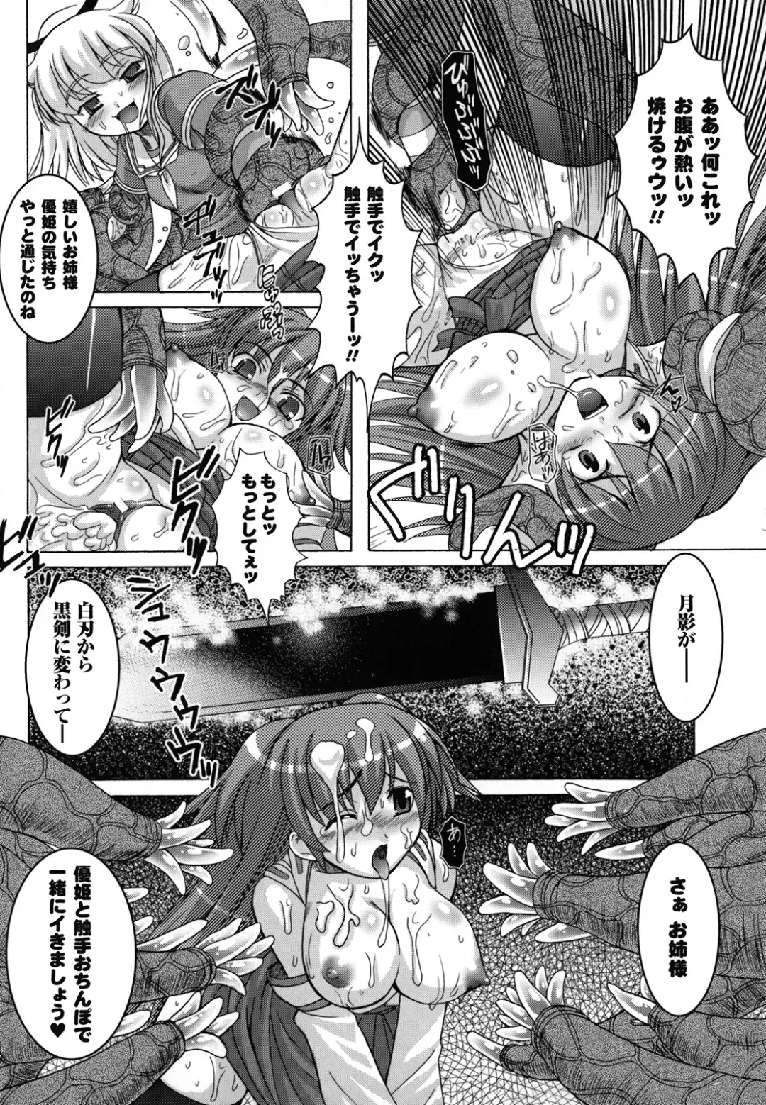[Utsugi Tsuguha] The Erotic Tentacle in Nightmare Fhentai - Page 117