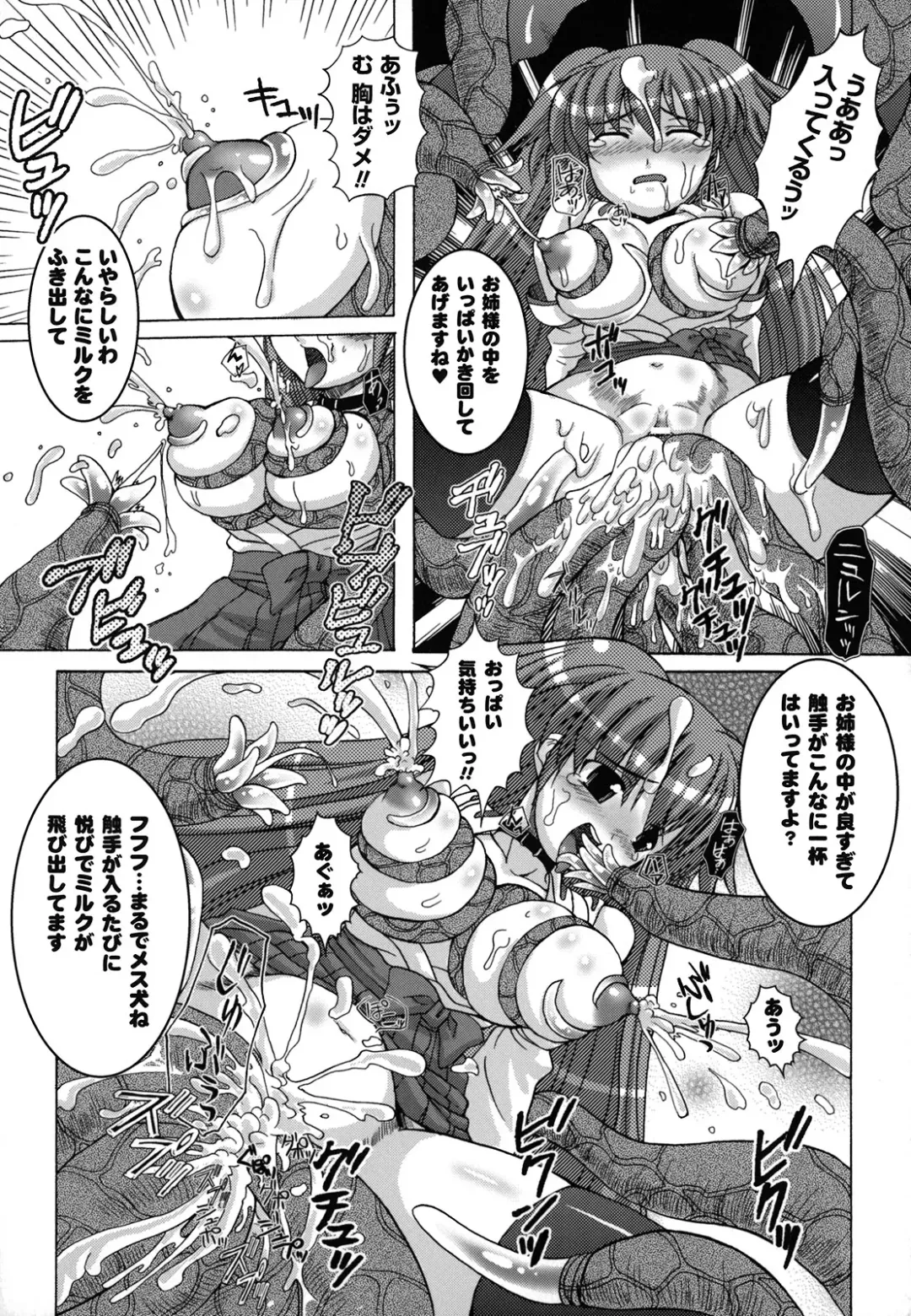 [Utsugi Tsuguha] The Erotic Tentacle in Nightmare Fhentai - Page 118