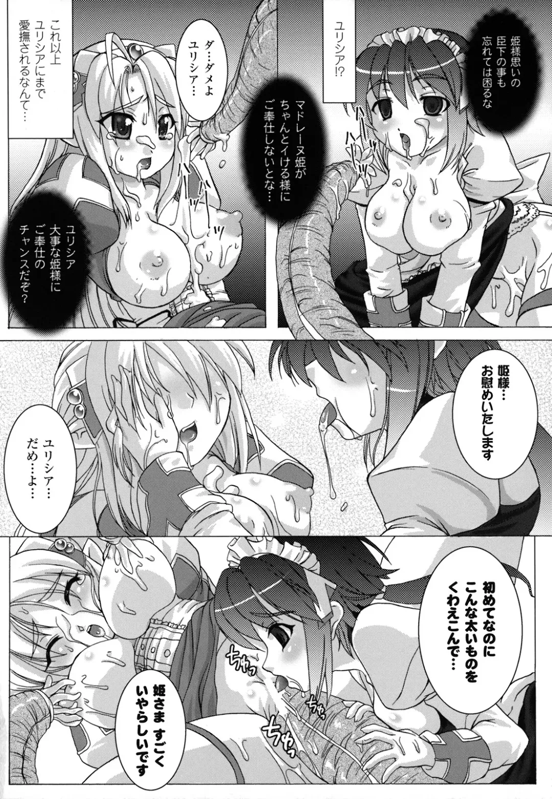 [Utsugi Tsuguha] The Erotic Tentacle in Nightmare Fhentai - Page 131