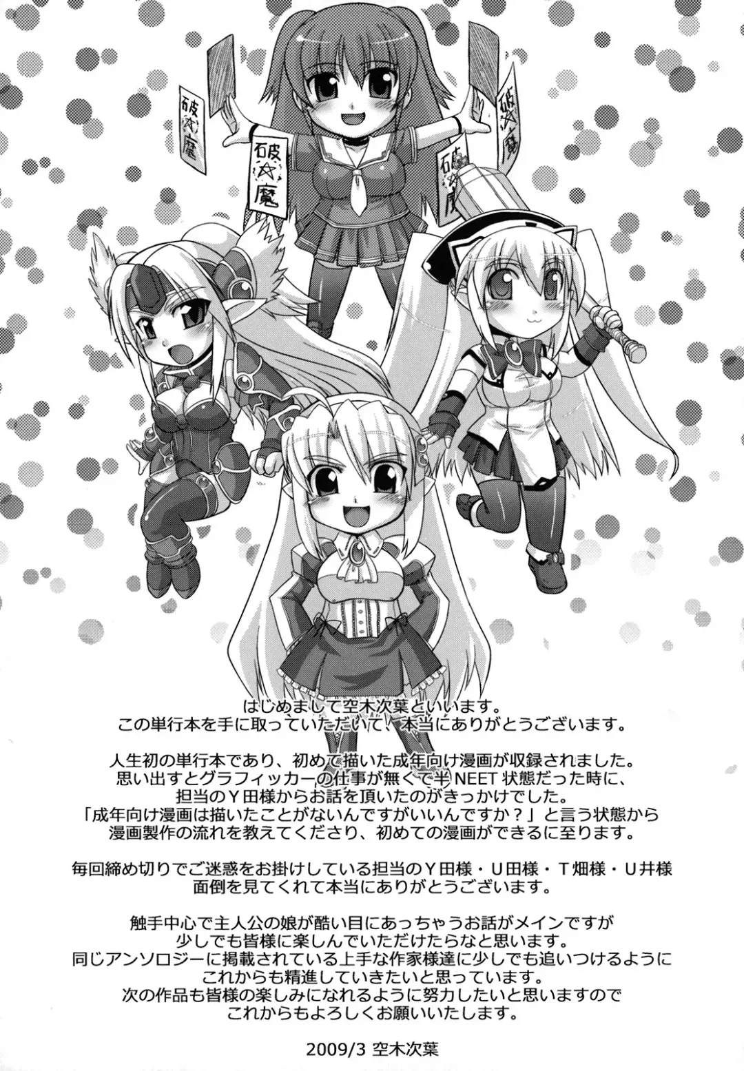 [Utsugi Tsuguha] The Erotic Tentacle in Nightmare Fhentai - Page 158