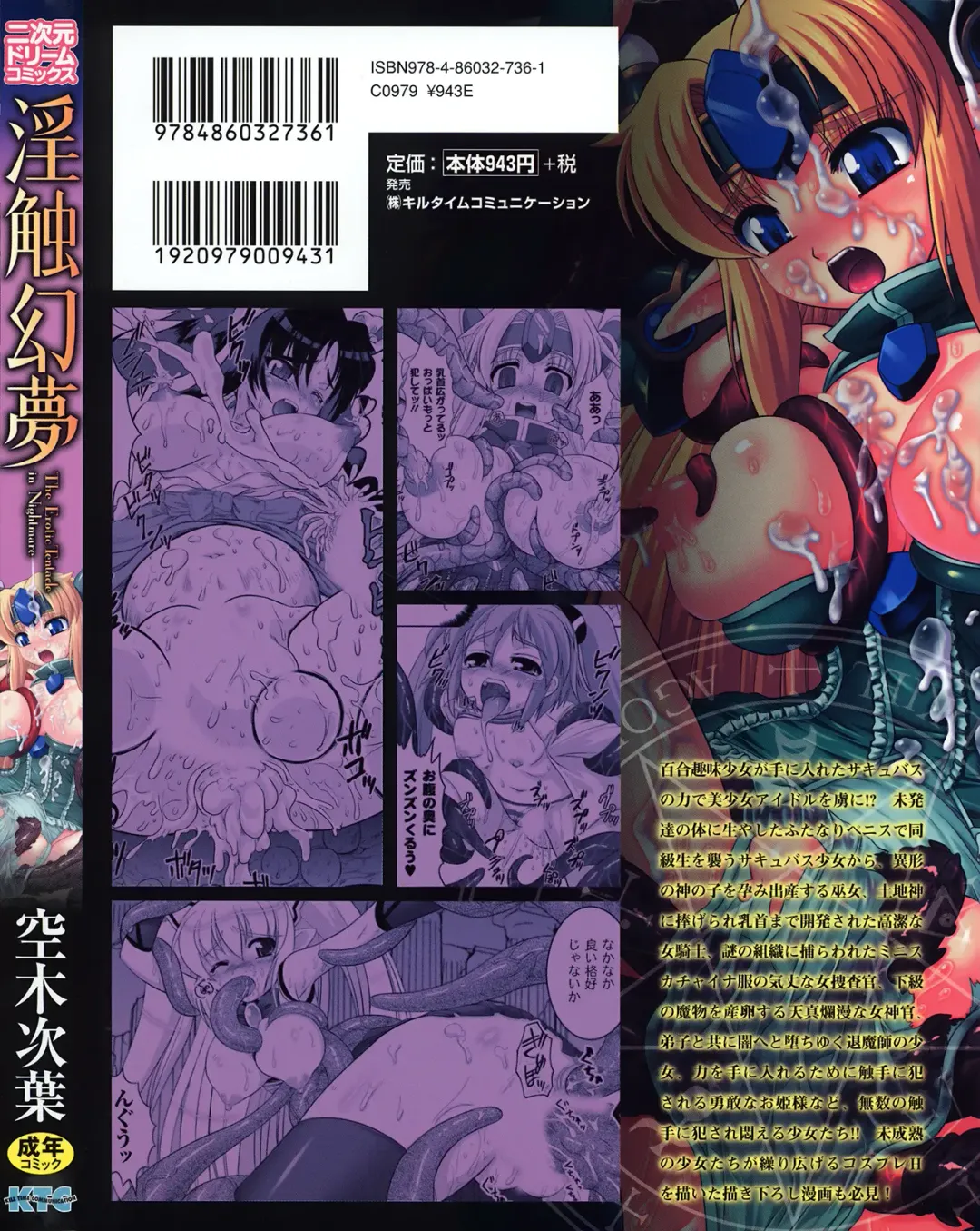 [Utsugi Tsuguha] The Erotic Tentacle in Nightmare Fhentai - Page 164