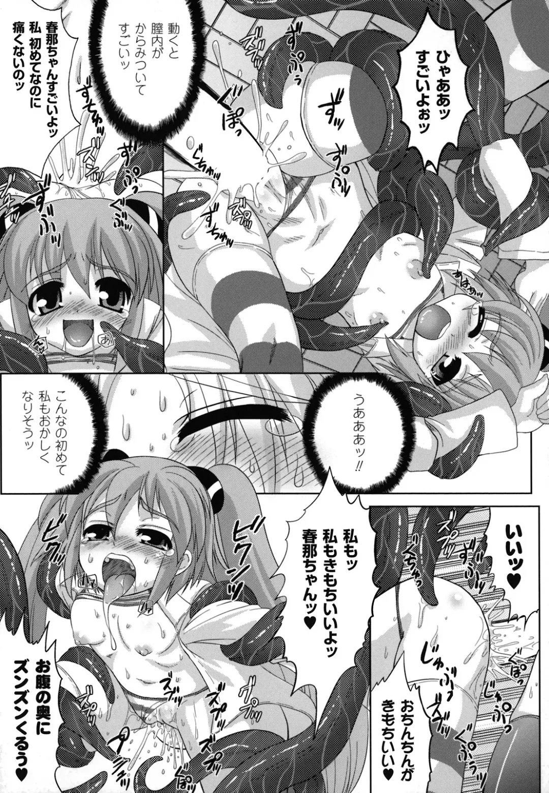 [Utsugi Tsuguha] The Erotic Tentacle in Nightmare Fhentai - Page 19