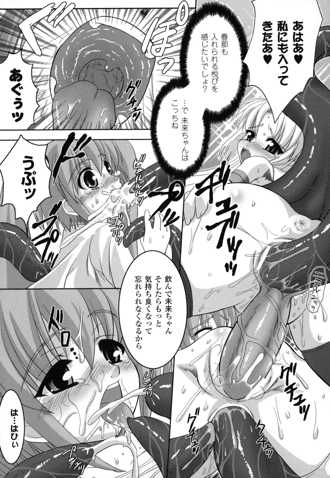 [Utsugi Tsuguha] The Erotic Tentacle in Nightmare Fhentai - Page 21