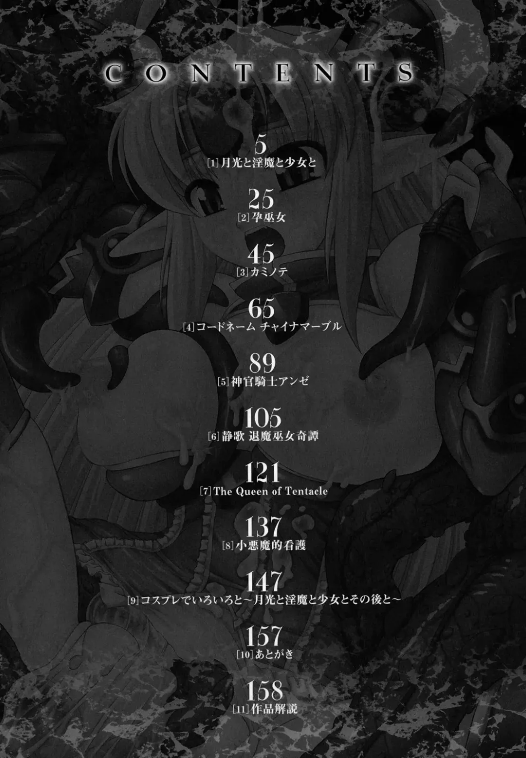 [Utsugi Tsuguha] The Erotic Tentacle in Nightmare Fhentai - Page 5