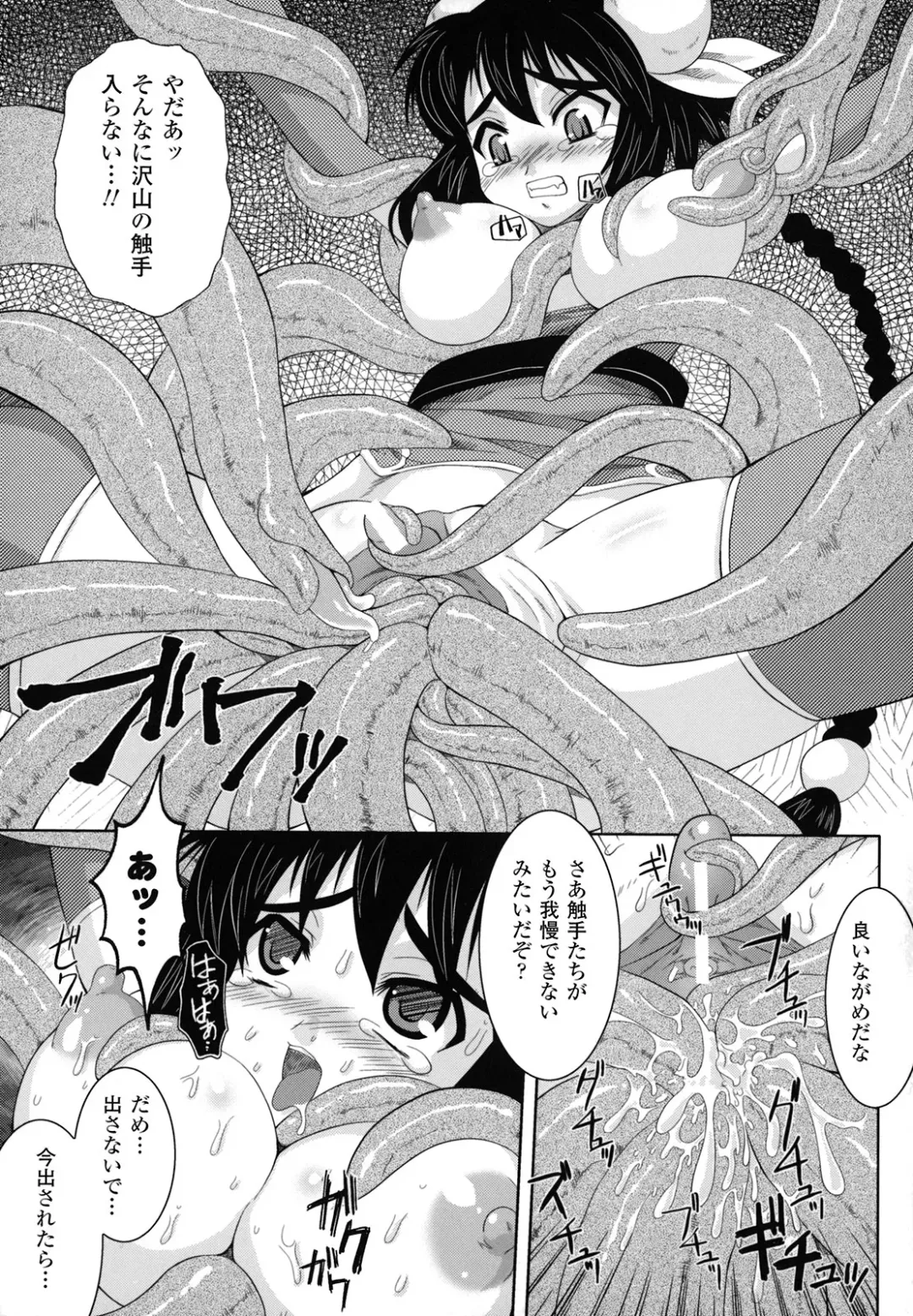 [Utsugi Tsuguha] The Erotic Tentacle in Nightmare Fhentai - Page 84