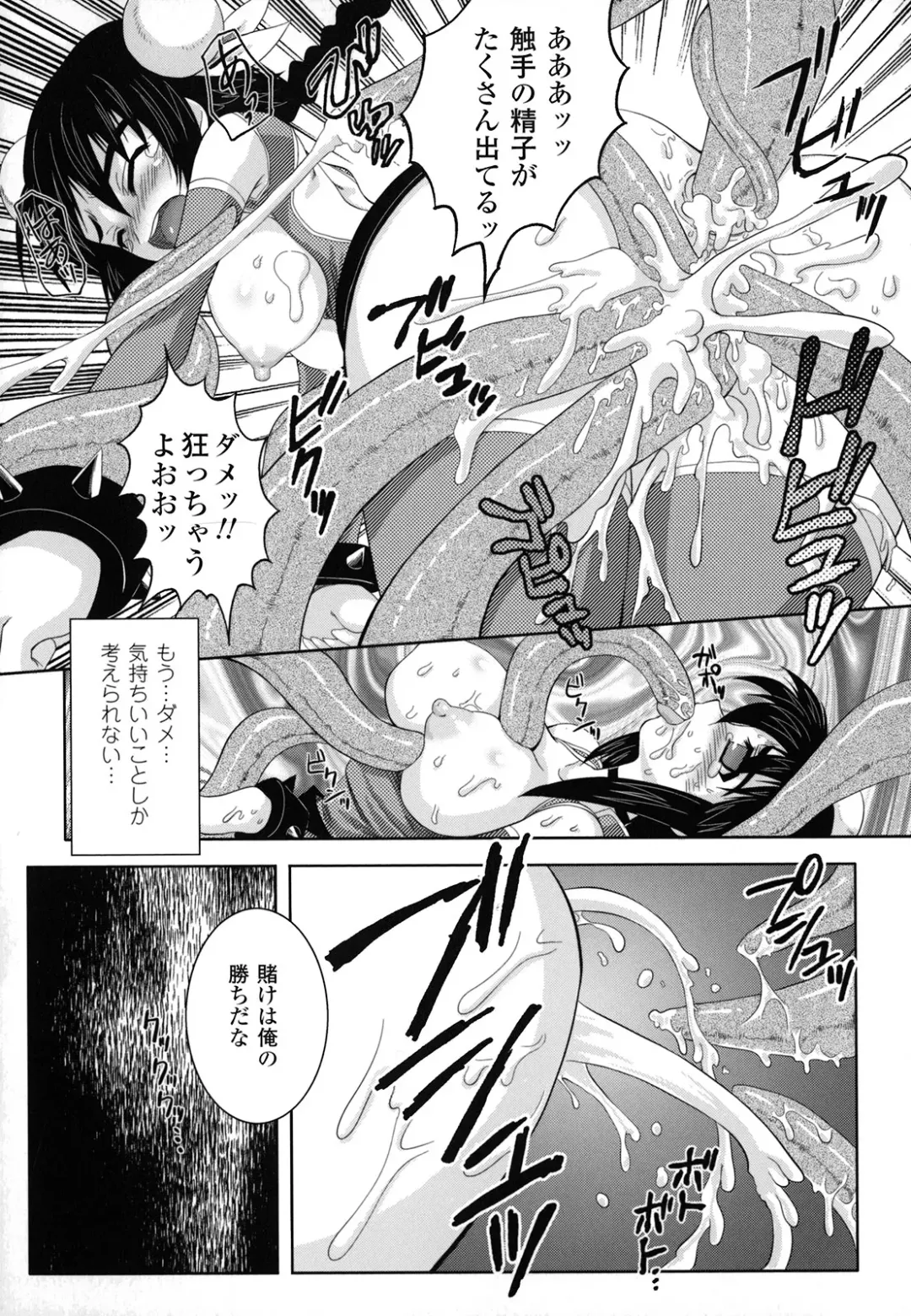 [Utsugi Tsuguha] The Erotic Tentacle in Nightmare Fhentai - Page 85