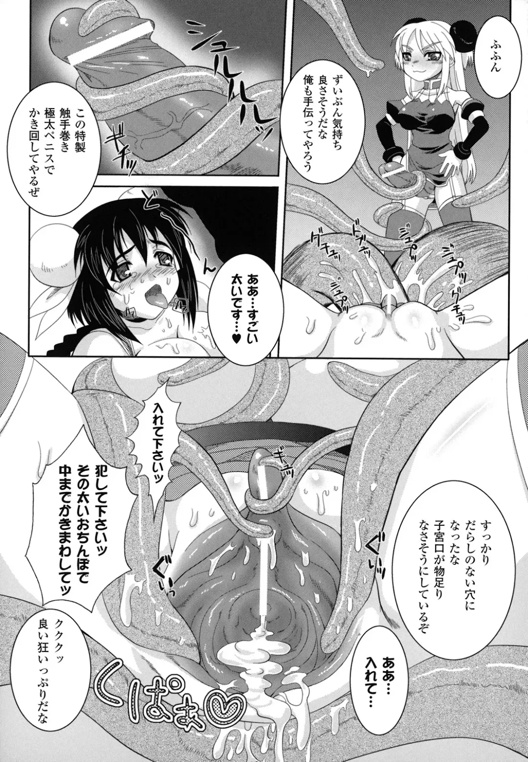 [Utsugi Tsuguha] The Erotic Tentacle in Nightmare Fhentai - Page 86