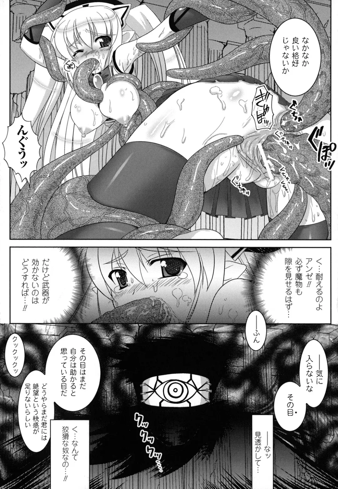 [Utsugi Tsuguha] The Erotic Tentacle in Nightmare Fhentai - Page 98