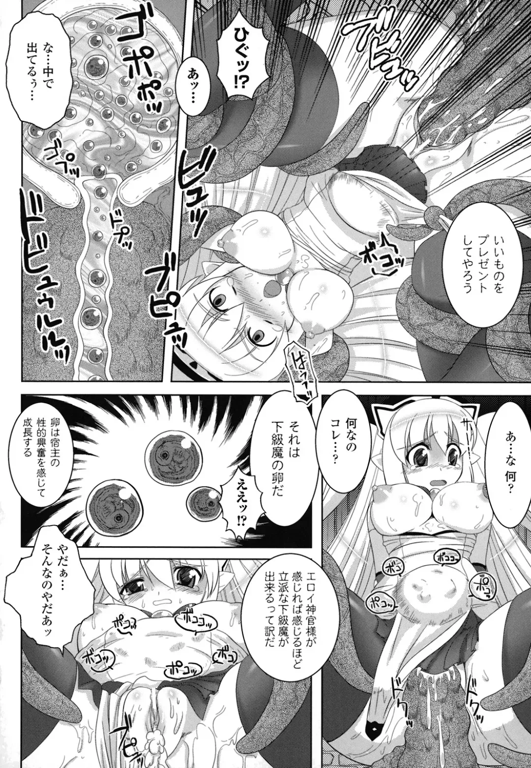 [Utsugi Tsuguha] The Erotic Tentacle in Nightmare Fhentai - Page 99