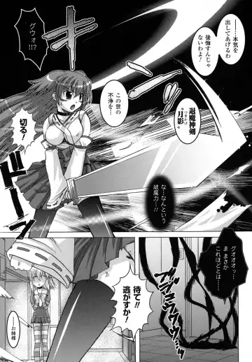 [Utsugi Tsuguha] The Erotic Tentacle in Nightmare Fhentai - Page 108
