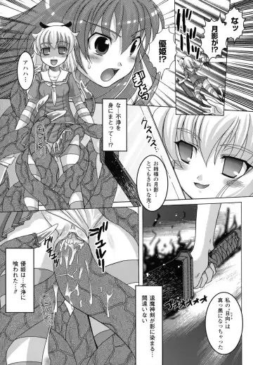 [Utsugi Tsuguha] The Erotic Tentacle in Nightmare Fhentai - Page 110