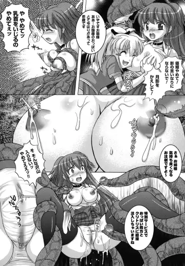 [Utsugi Tsuguha] The Erotic Tentacle in Nightmare Fhentai - Page 113