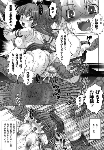 [Utsugi Tsuguha] The Erotic Tentacle in Nightmare Fhentai - Page 116