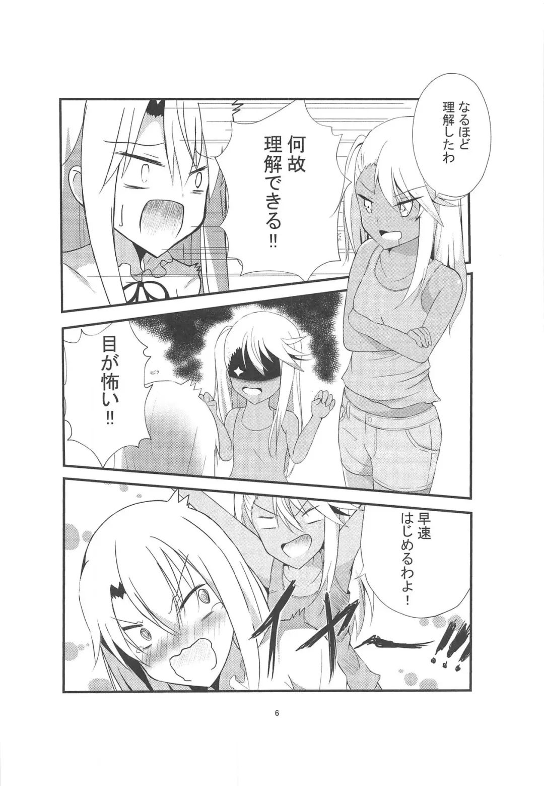 [Yuzu Zukushi] Kiss Shite Power Up Daisakusen Fhentai - Page 5