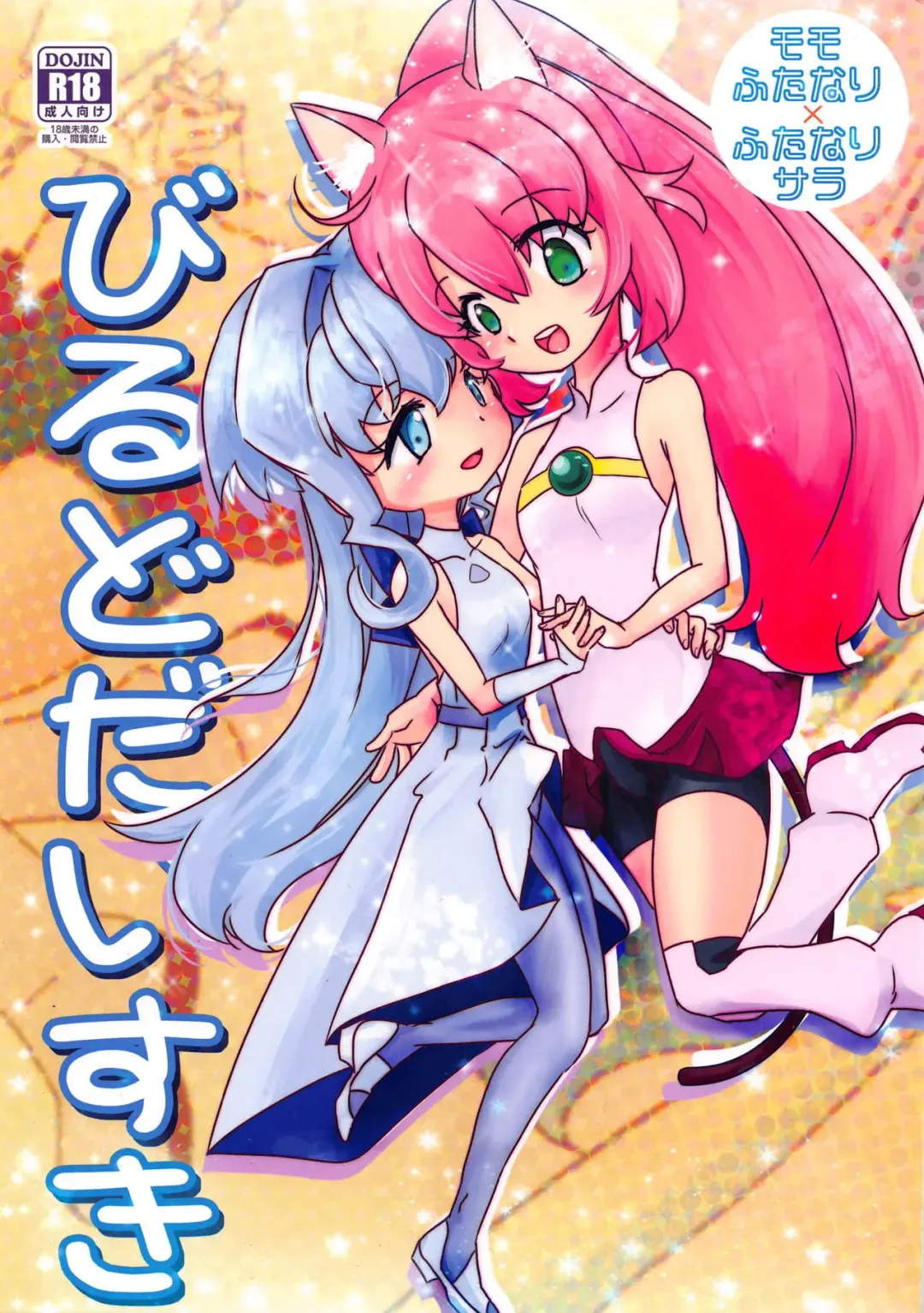 [Futonder] Build Daisuki Fhentai - Page 1