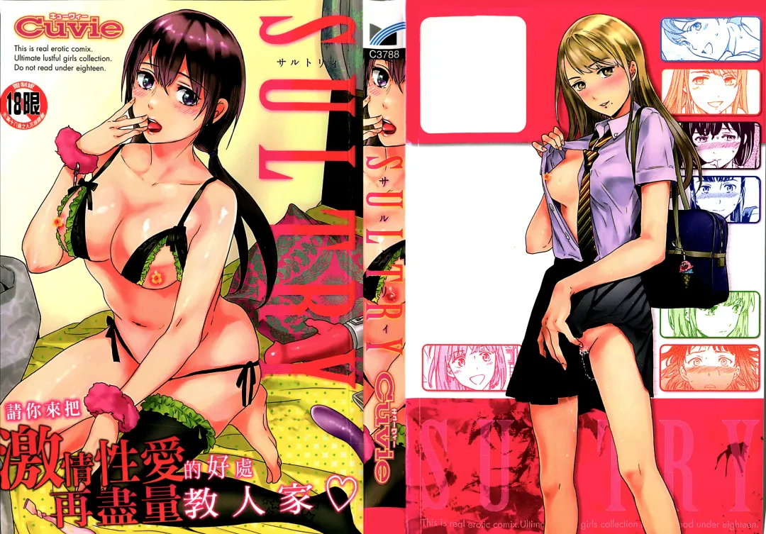 [Cuvie] SULTRY Fhentai - Page 1