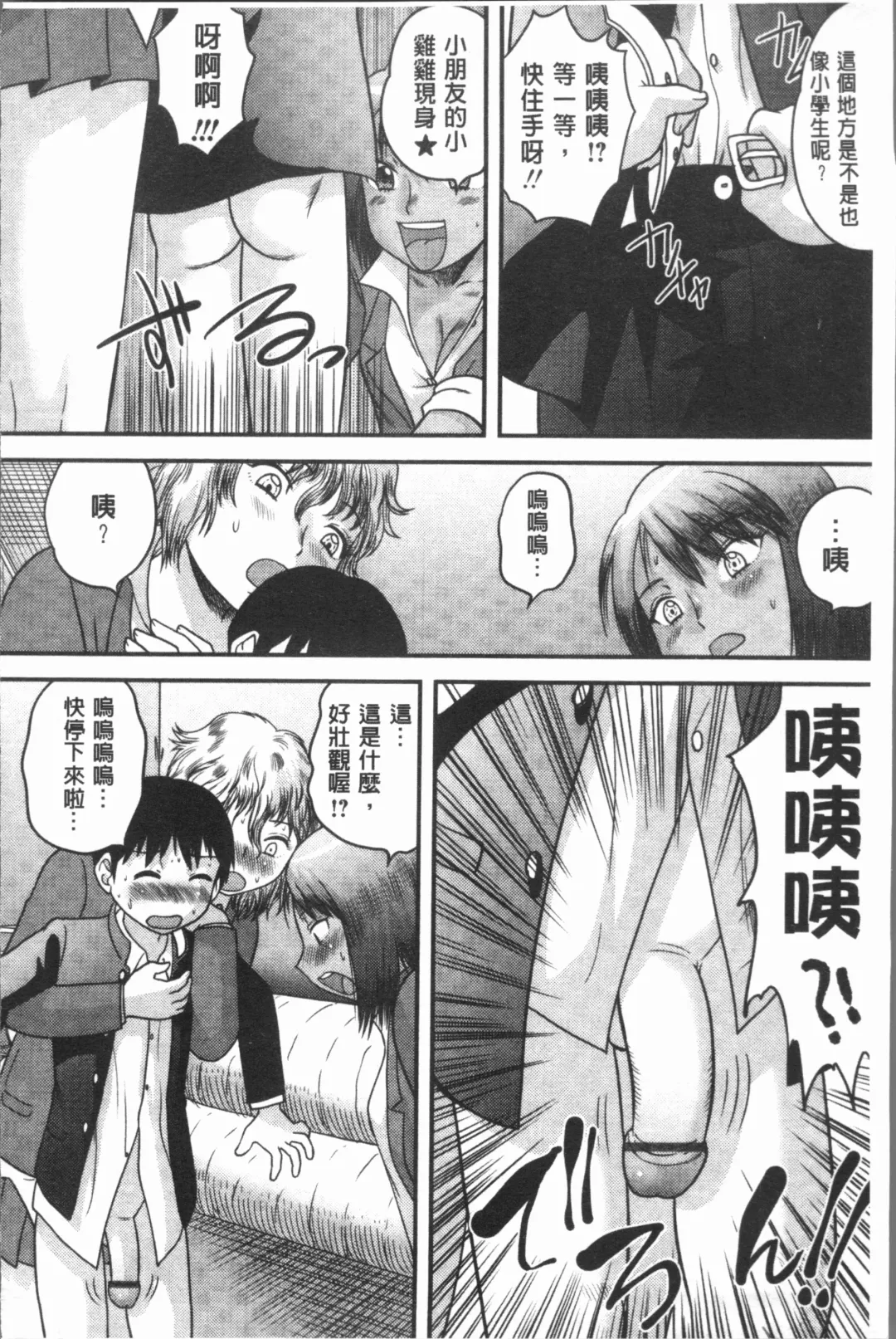 [Gotoh Juan] Doutei Senka Fhentai - Page 154