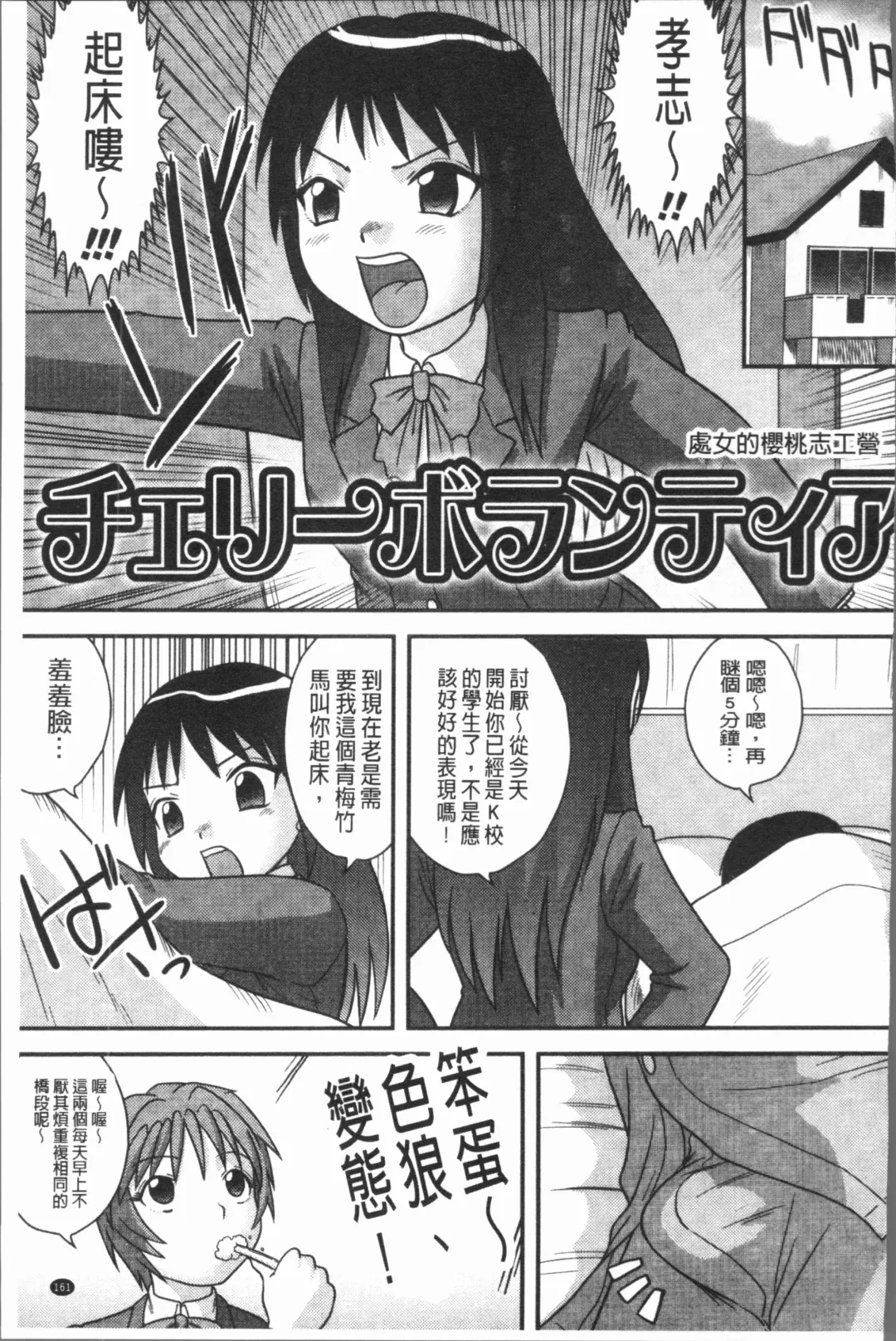 [Gotoh Juan] Doutei Senka Fhentai - Page 167