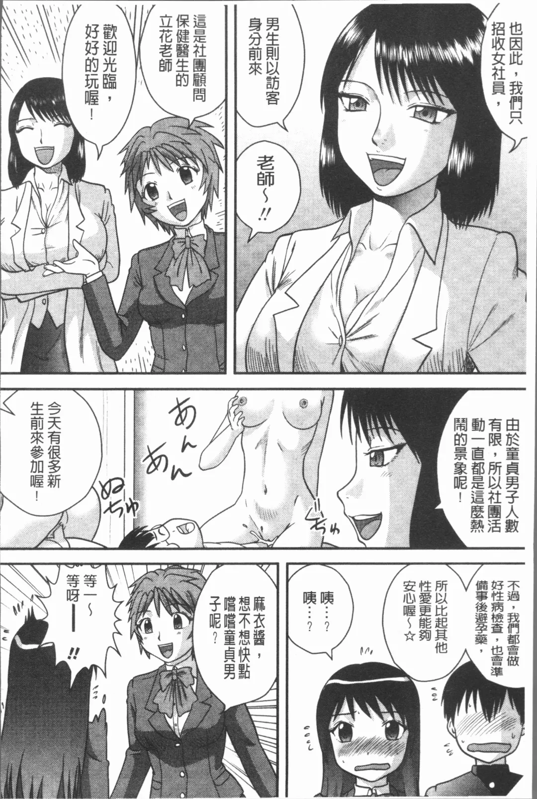 [Gotoh Juan] Doutei Senka Fhentai - Page 172