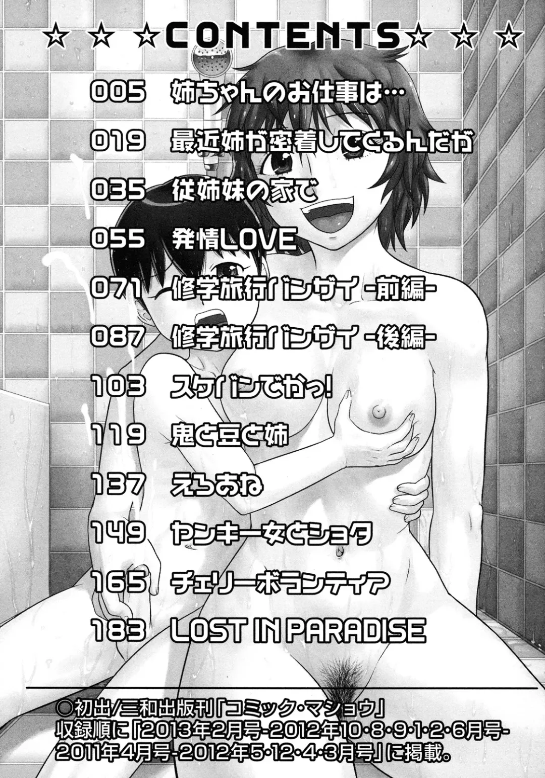 [Gotoh Juan] Doutei Senka Fhentai - Page 207