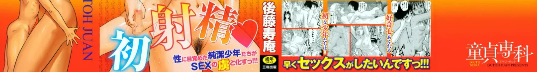 [Gotoh Juan] Doutei Senka Fhentai - Page 3