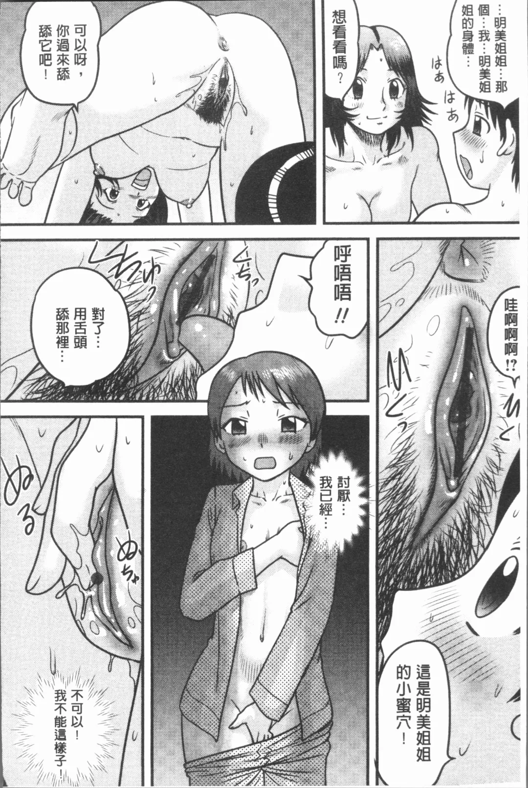 [Gotoh Juan] Doutei Senka Fhentai - Page 48