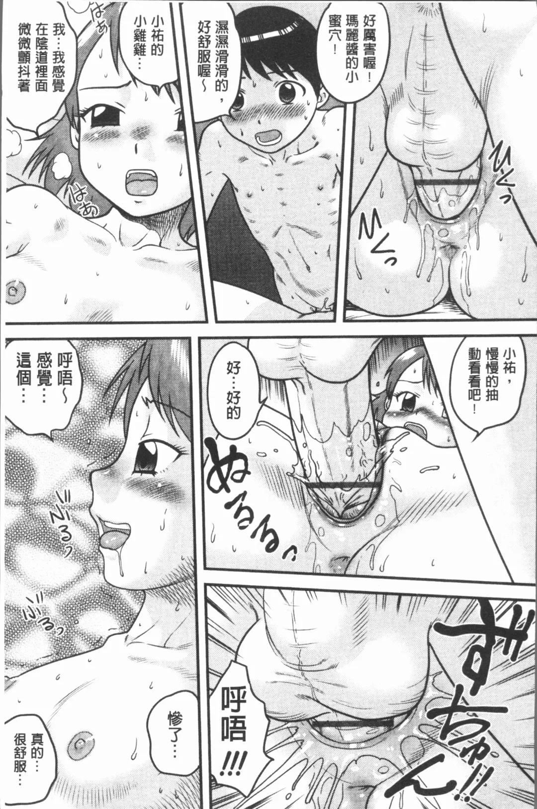 [Gotoh Juan] Doutei Senka Fhentai - Page 53