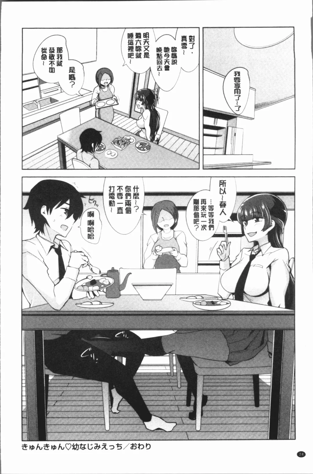 [Tamaki Kurou] Maniac Shojo no Aishikata Fhentai - Page 28