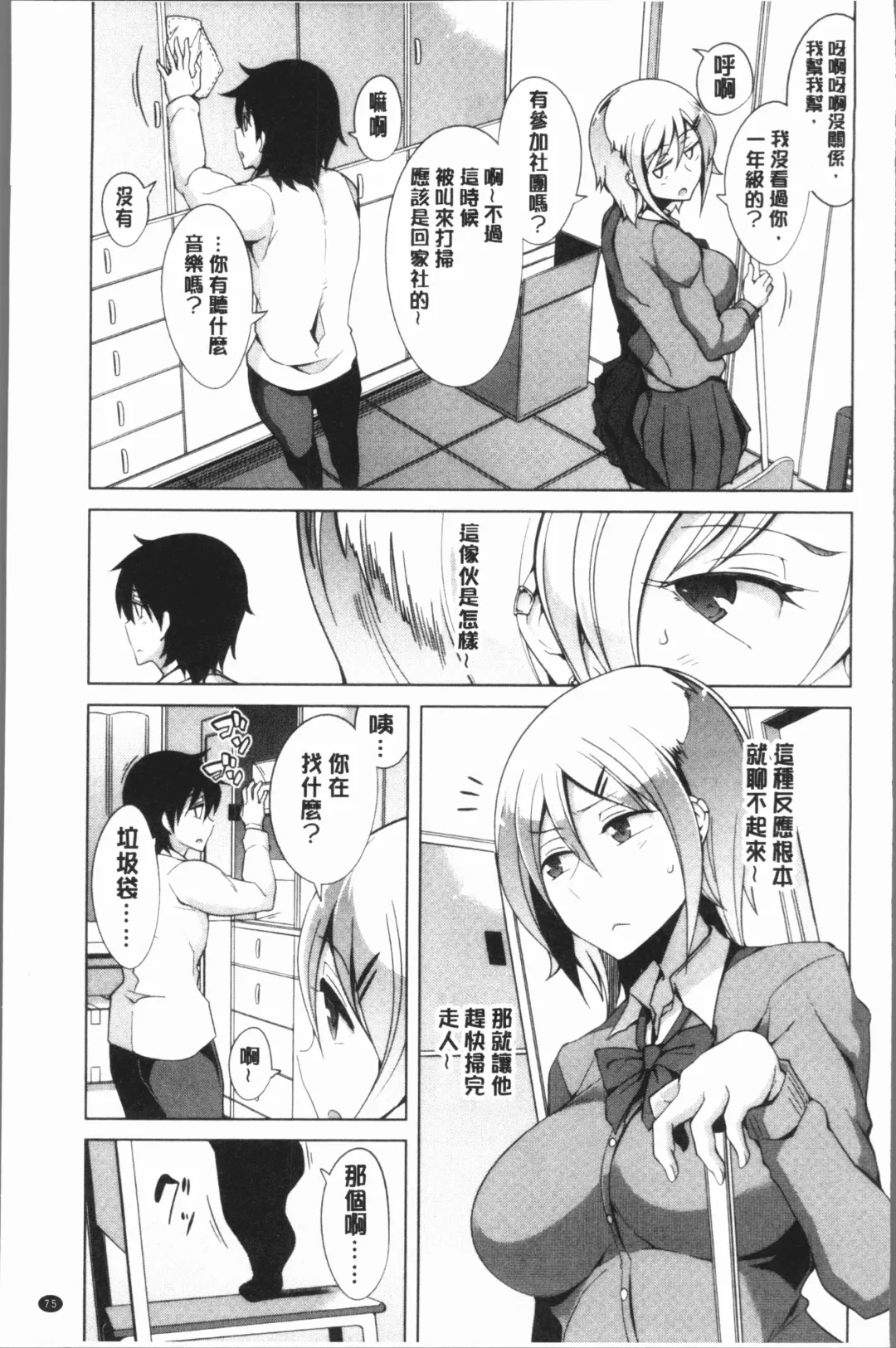 [Tamaki Kurou] Maniac Shojo no Aishikata Fhentai - Page 79
