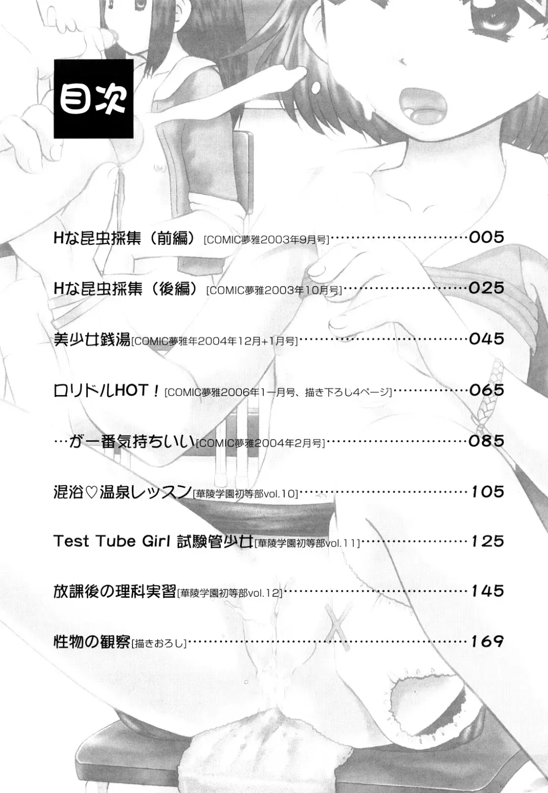 [Nekonomori Maririn] Koneko no Gakushuchou Fhentai - Page 180