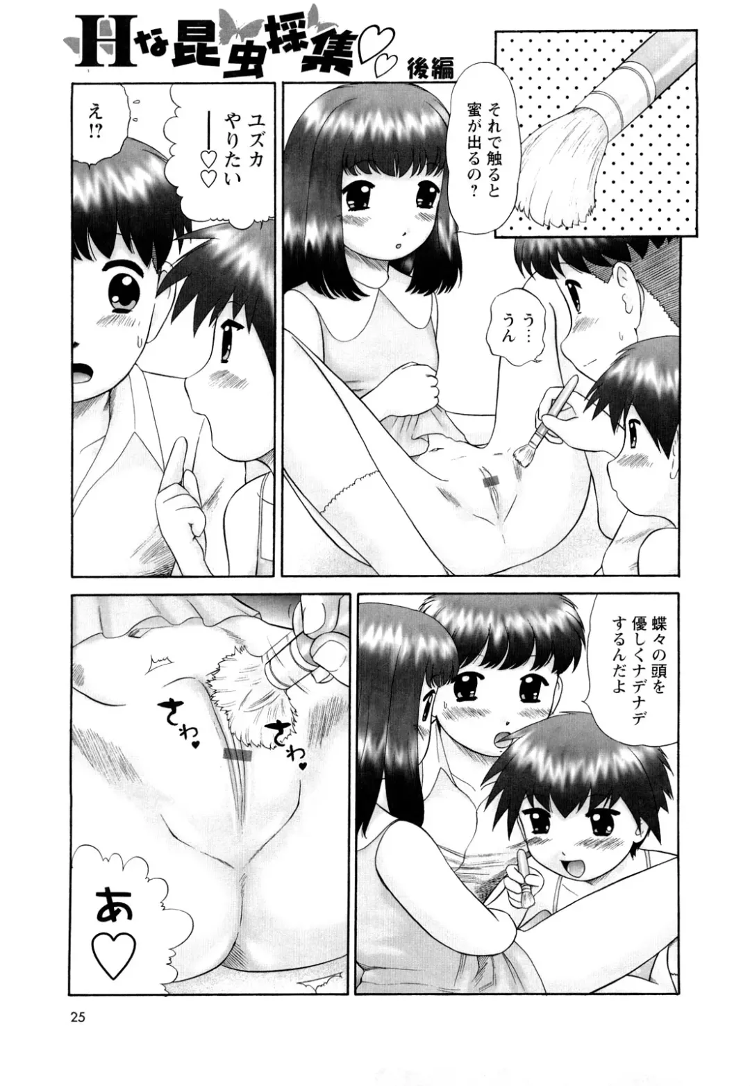 [Nekonomori Maririn] Koneko no Gakushuchou Fhentai - Page 26