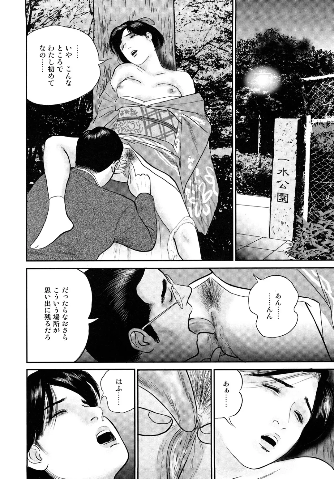 [Suzuki Hiromichi] Nuretsubo ni Nakadashi Fhentai - Page 117