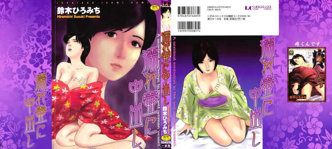 [Suzuki Hiromichi] Nuretsubo ni Nakadashi Fhentai - Page 2