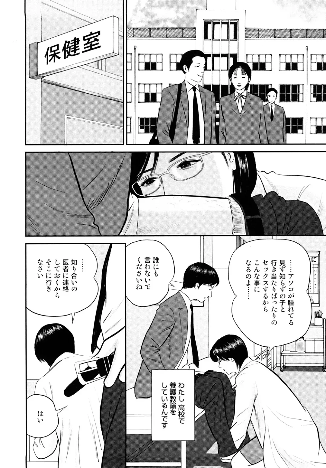 [Suzuki Hiromichi] Nuretsubo ni Nakadashi Fhentai - Page 67