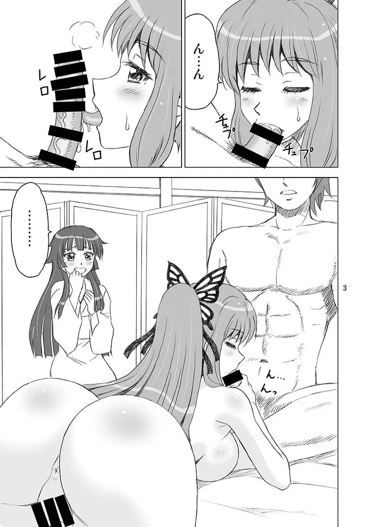 [Yasu Rintarou] 夜蝶*永遠 Fhentai - Page 3