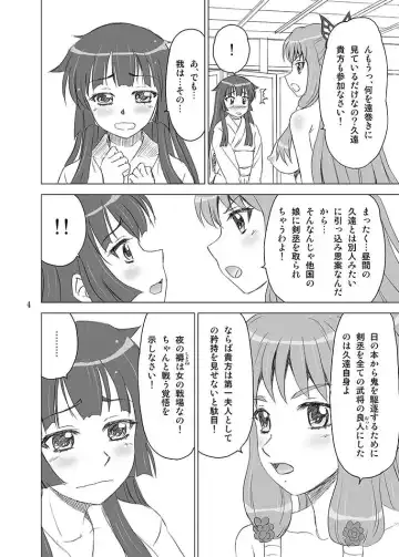 [Yasu Rintarou] 夜蝶*永遠 Fhentai - Page 4