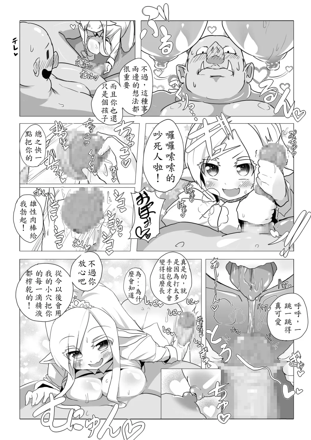 Loli Elf-chan to Kozukuri Surudake! Fhentai - Page 16