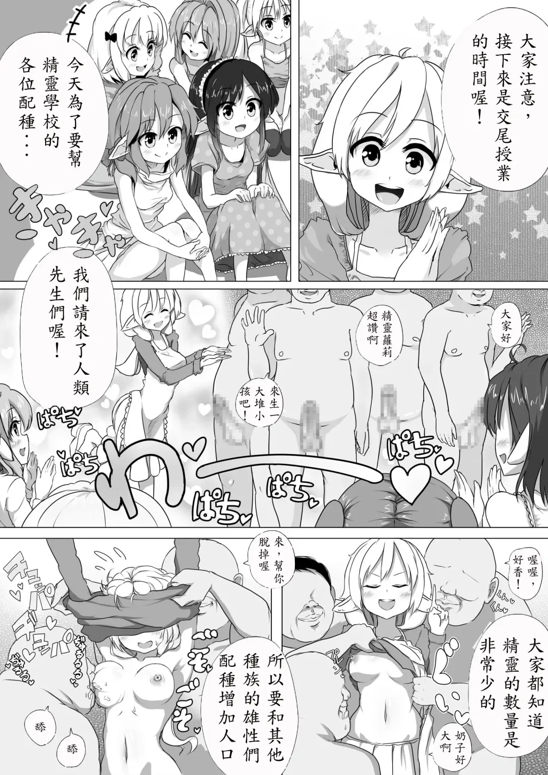 Loli Elf-chan to Kozukuri Surudake! Fhentai - Page 2