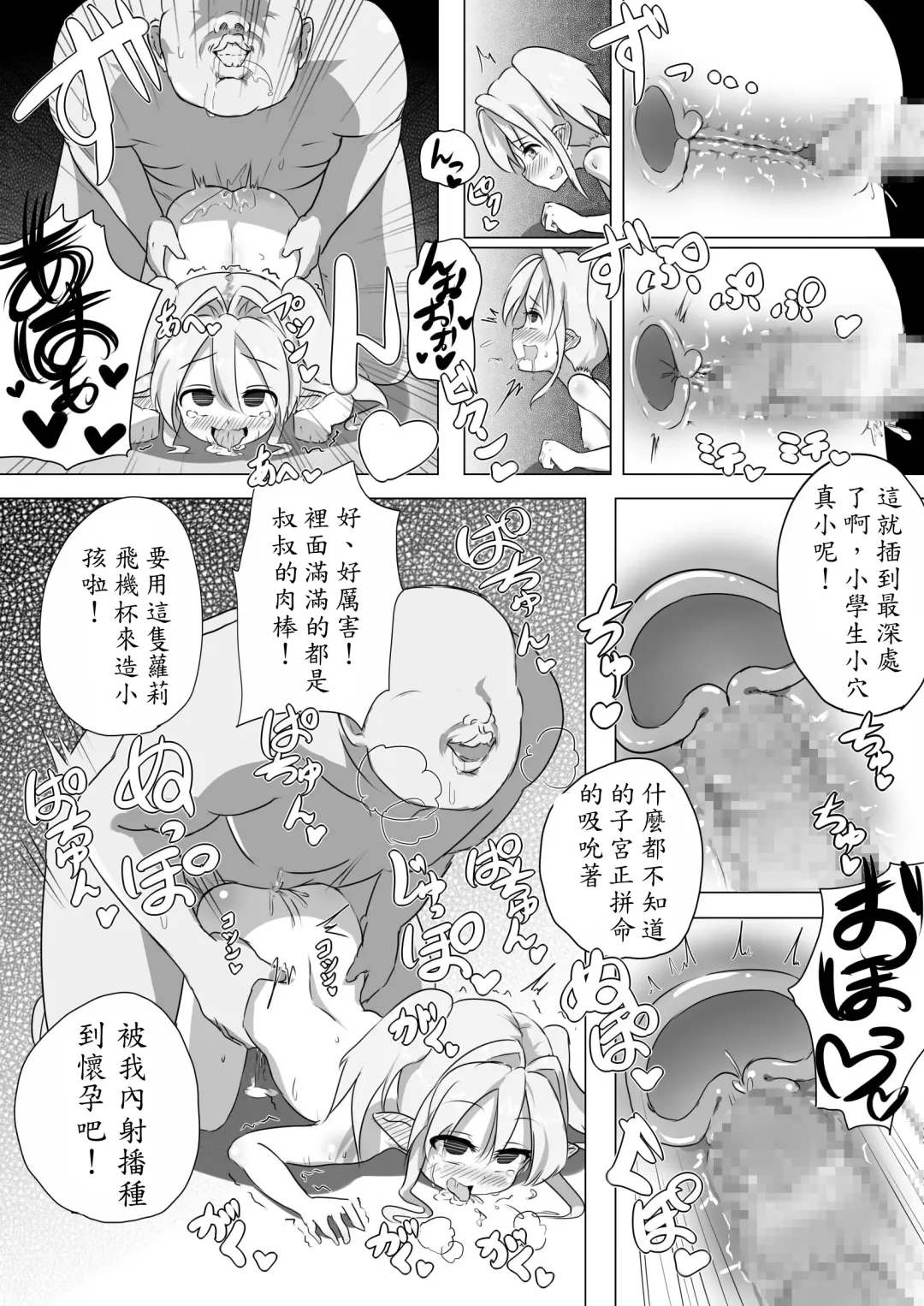 Loli Elf-chan to Kozukuri Surudake! Fhentai - Page 8